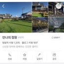 안나의정원 | [화성] 봉담읍_안나의정원