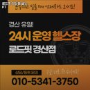 로드핏 경산점 헬스 PT 네이버블로그