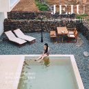 제주도 독채 풀빌라 나미브 스와코프 감성 펜션 추천