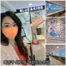 블루엔키즈 네이버블로그