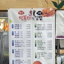 까망김밥 빨강떡볶이 이미지