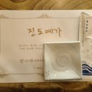 (주)진도예가 이미지