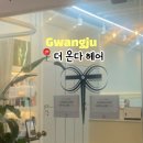 더온다헤어 네이버블로그