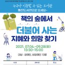 더불어 사는 도시 이미지