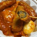 태평프라자상가 | [대전::바로그집] 아이스크림 떡볶이로 유명한 바로그집 배달 후기! 본점은 성심당 근처에!!