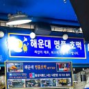 (주)가온투어 | 부산 해운대맛집 l 가온밀면, 해운대명품호떡, 랑데자뷰 후기 부산여행코스
