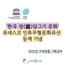세계가 주목한 발효의 미학