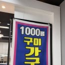 내돈내산✨ 구미 가구몰 1000평 후기!