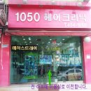 1050헤어크리닉 네이버블로그
