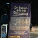 엑스포과학공원 버스정류장 이미지