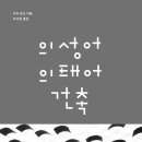 디인건축