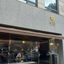 지강한식당 압구정본점 이미지