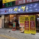 역전아재맥주 이미지