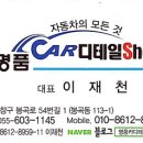 명품카세차장 이미지