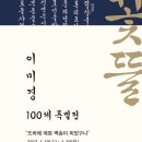 꽃뜰 이미지