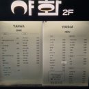 야화 | 전포단체술집 단체석이 있어 모임하기 좋은 야화