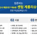 센텀리슈빌아파트 2단지 앞 이미지