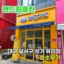 대구 카페 상가 창문 청소 업체의 스티커 제거 유리창 청소 후기
