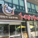 남원추어탕추오정
