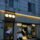 고우고 | 광주 남구 봉선동 맛집 고우고 건강하고 신선하게 정성가득한 한상