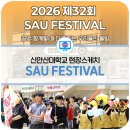 [현장스케치] 제 32회 신안산대학교 축제 SAU FESTIVAL, 뜨거운 열정 가득했던 축제 후기