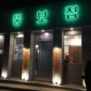 중문뚱보집 이미지