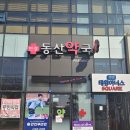 연경동물약국 이미지