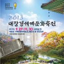 (재)대장경세계문화축전 이미지
