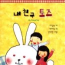 우리 아이 첫 책 친구 이미지