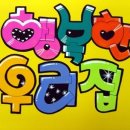 POP 예쁜 손글씨 이미지