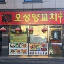오성양꼬치 이미지
