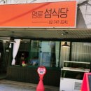 명륜섬식당