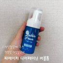 풍성의료기 | 여성청결제 후기 | 피에이치포 디어페미닌 버블폼 약산성청결제·의료기기여성청결제로 산후에도 안심