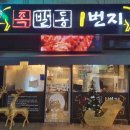 족발동1번지