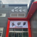 제이케이건설기계 이미지