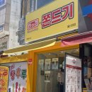 하이쫀쫀드기 | 울산대앞맛집ㅣ하이쫀 쫀드기 울산대점 내돈내산 솔직 후기