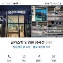 글라스밤 장곡점 이미지