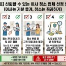 뉴크린하우스세탁소 | 이사철 집청소업체 &amp; 가격 완벽 가이드 — 2026 최신 비용표 + 업체 선택법 + 주의사항 총정리