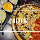 힐 | 그랜드워커힐 다이닝 피자힐 후기