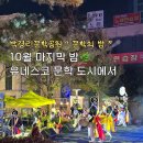 패랭이공원 | 유네스코 창의 문학도시원주 박경리문학공원 문학의밤 후기