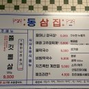 동삼집