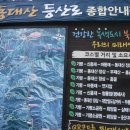 동대산ㅡ무제산 산행 3월24일 ( 목 )ㅡ점심 (호계공설시장 소고기국밥,선지국밥) 이미지