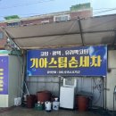 공항점기아오토큐 이미지