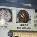 삽교원조두리곱창 이미지