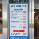 해원아구 이미지