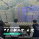 다향환경 | 2026 보성다향대축제 내 미디어파사드 운영 워크숍