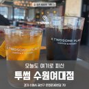 수원여대 | 투썸 수원여대점ㅣ작업하기 좋은 곳 조용한 카페 후기