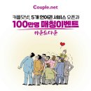 커플닷넷 이미지