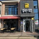 서천칼국수 | 비산동맛집 서천굴칼국수에서 서리태콩국수 후기