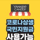 양키캔들부산 이미지
